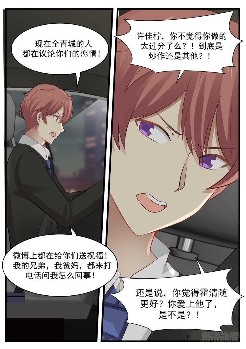 《惹霍成婚》第八十二话 第9页