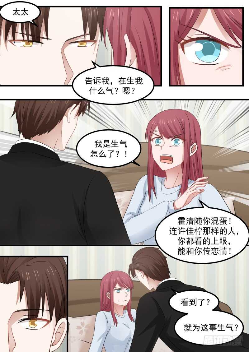 《惹霍成婚》第八十四话 第11页
