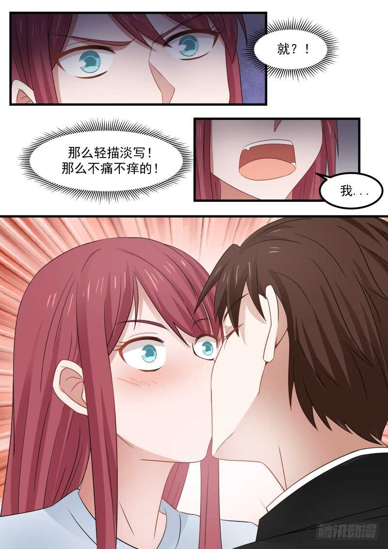 《惹霍成婚》第八十四话 第12页