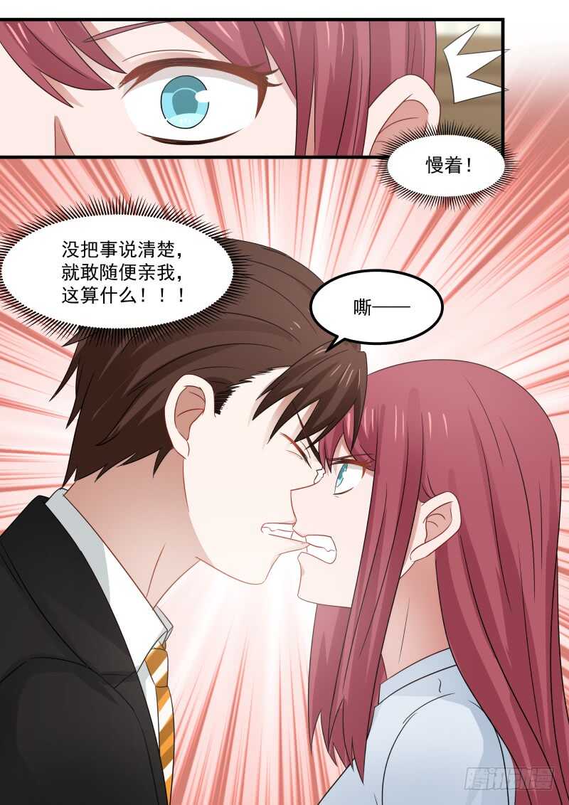 《惹霍成婚》第八十四话 第14页