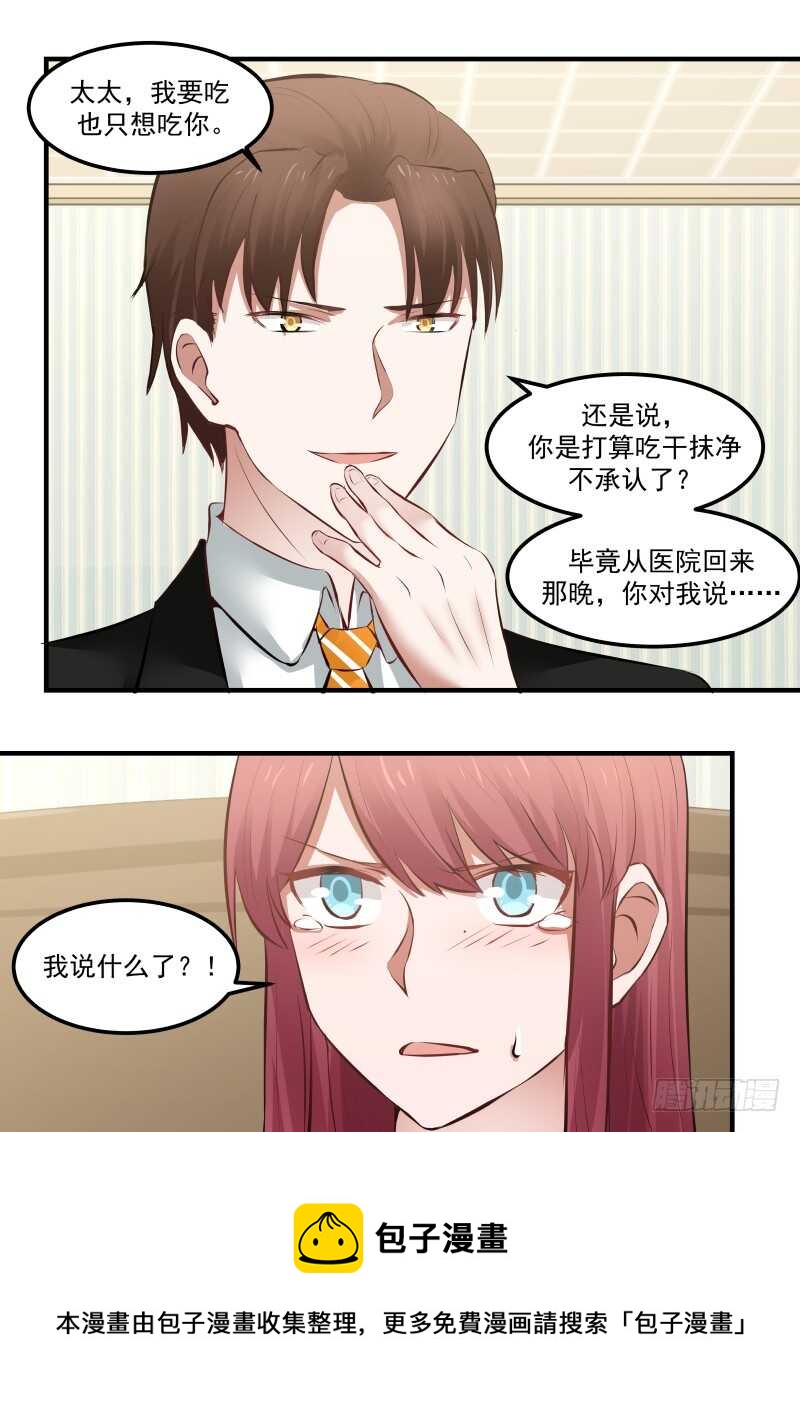 《惹霍成婚》第八十四话 第16页