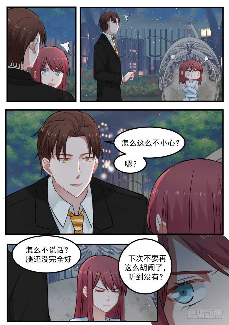 《惹霍成婚》第八十四话 第3页