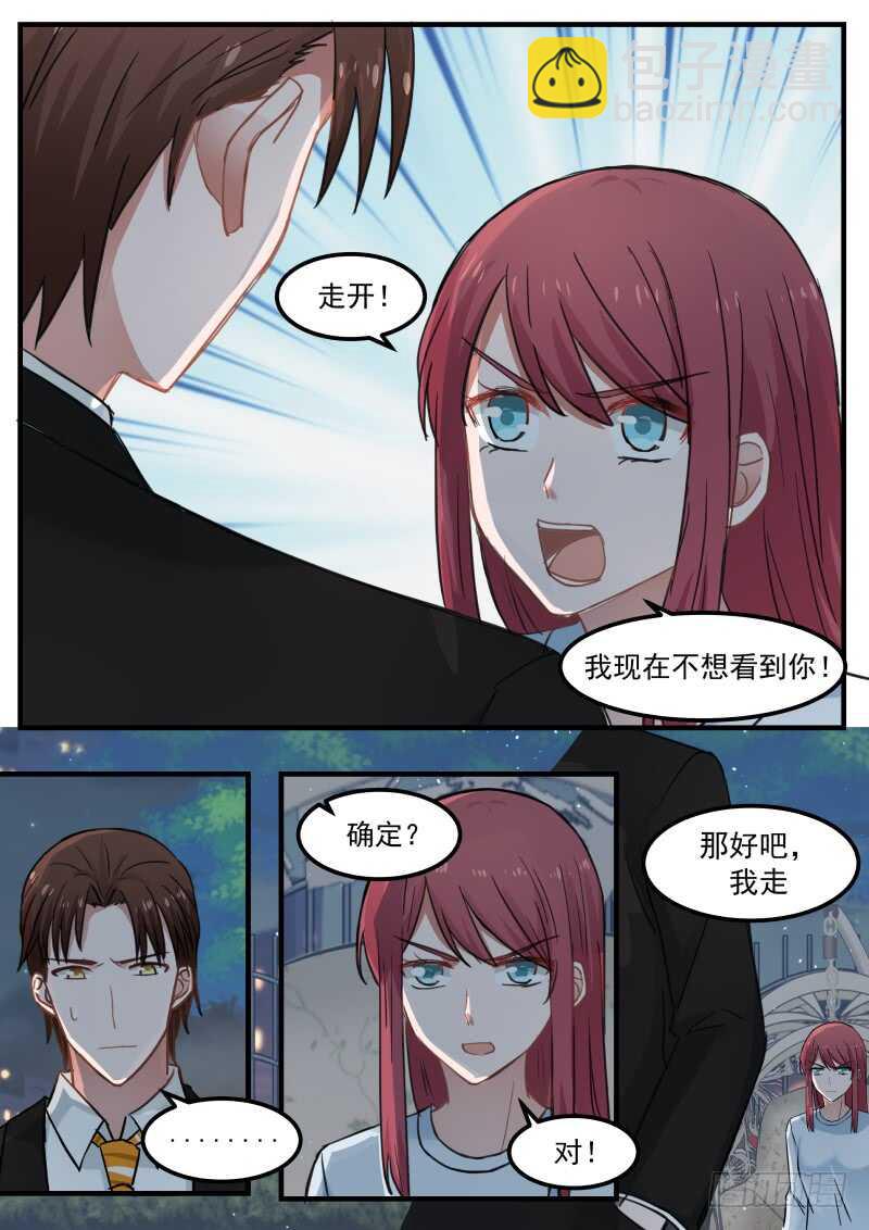 《惹霍成婚》第八十四话 第4页