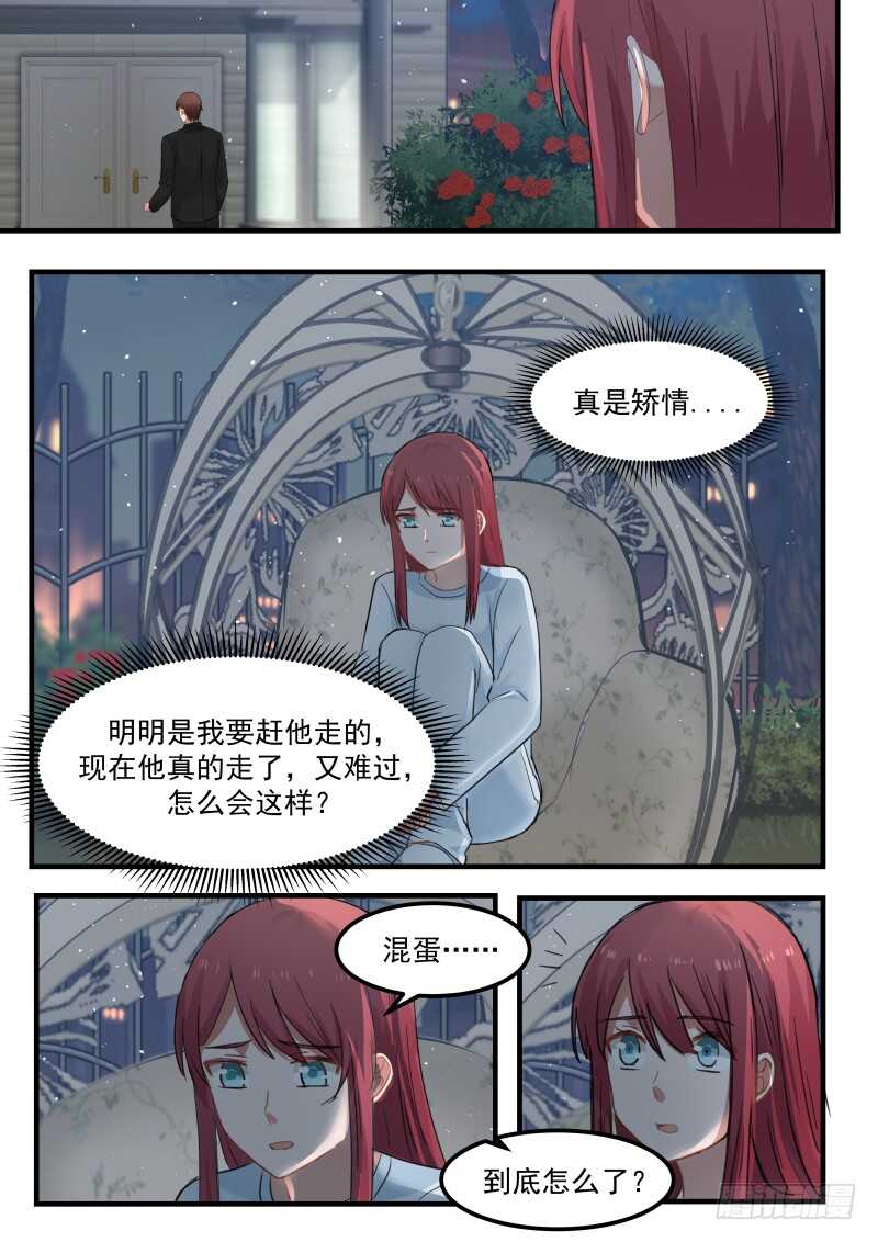 《惹霍成婚》第八十四话 第5页