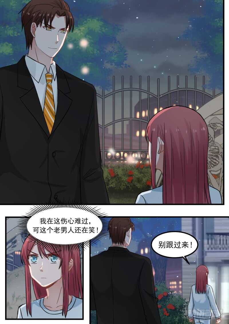 《惹霍成婚》第八十四话 第6页