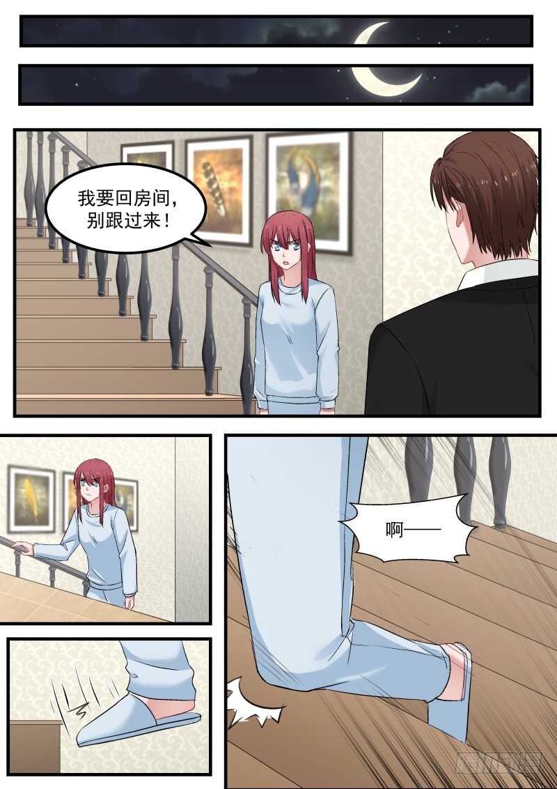 《惹霍成婚》第八十四话 第7页