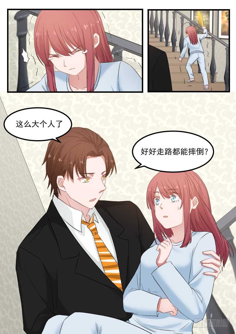 《惹霍成婚》第八十四话 第8页