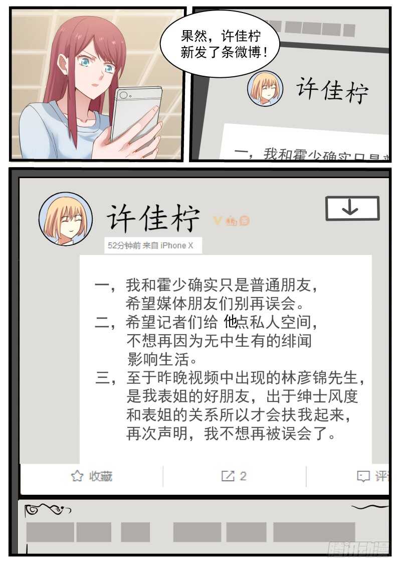 《惹霍成婚》第八十六话 第10页