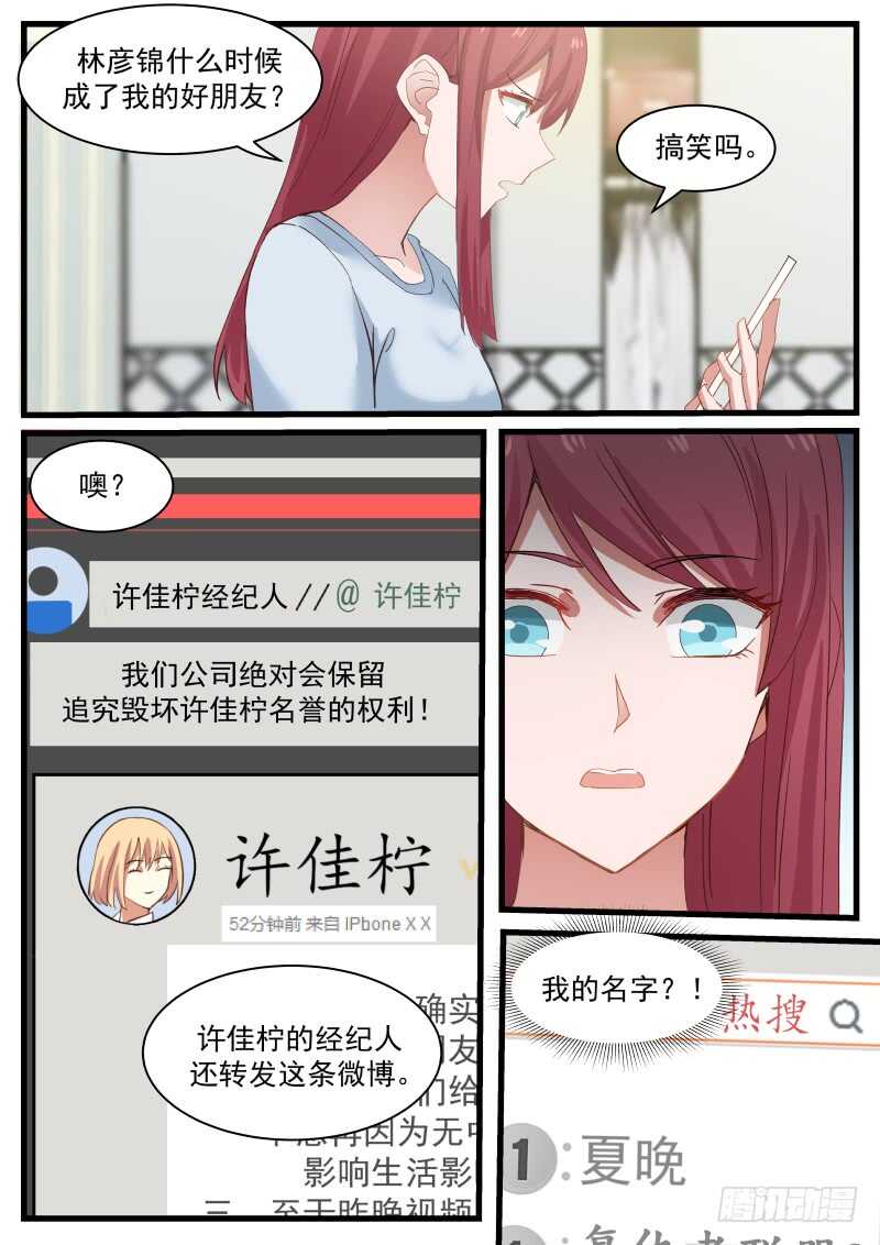 《惹霍成婚》第八十六话 第11页