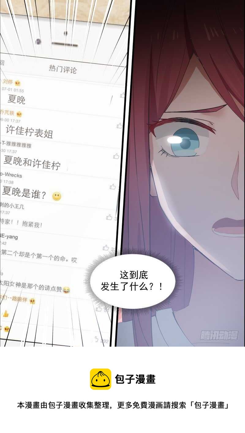 《惹霍成婚》第八十六话 第12页