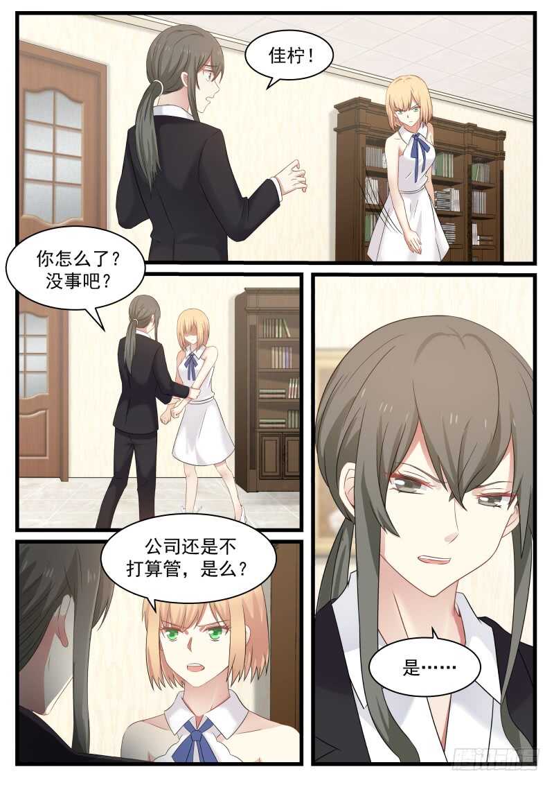 《惹霍成婚》第八十六话 第2页