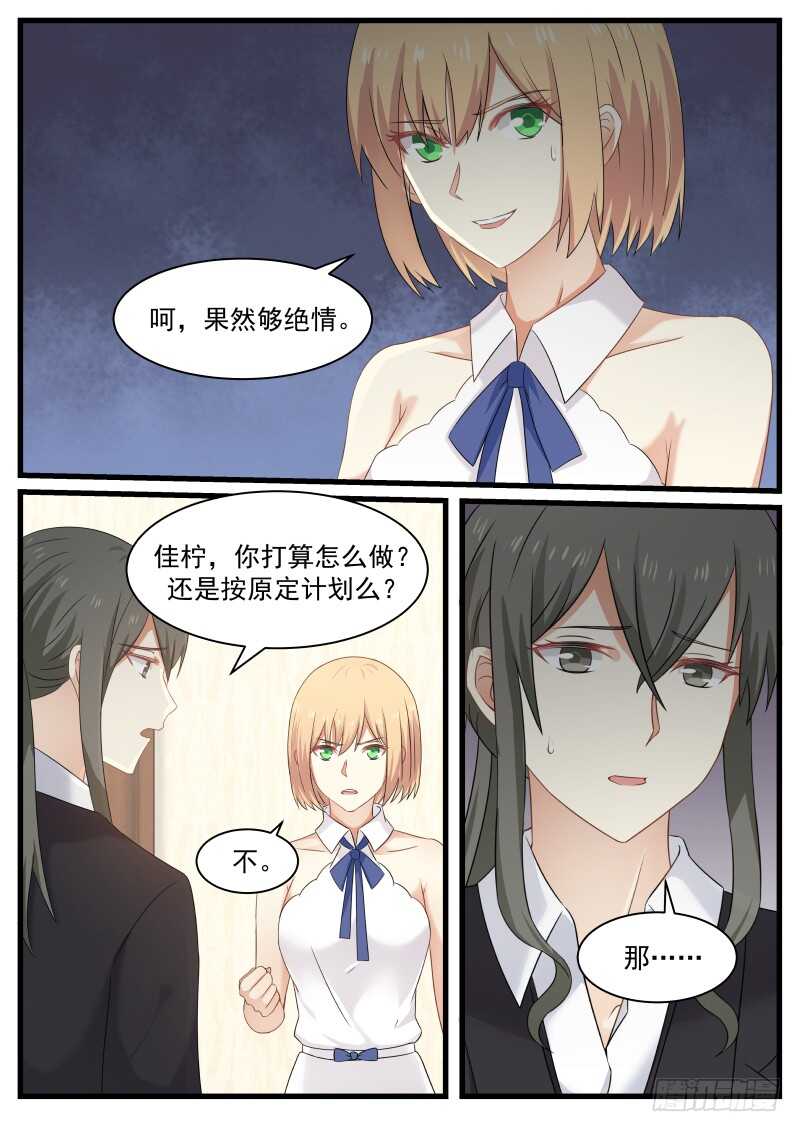 《惹霍成婚》第八十六话 第3页