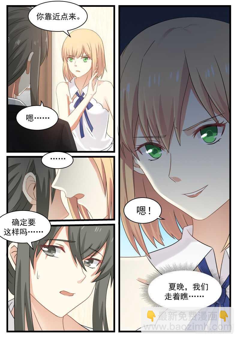 《惹霍成婚》第八十六话 第4页
