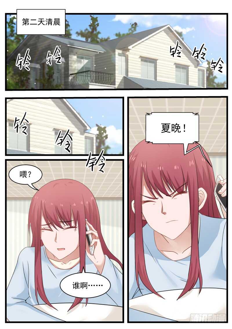 《惹霍成婚》第八十六话 第5页