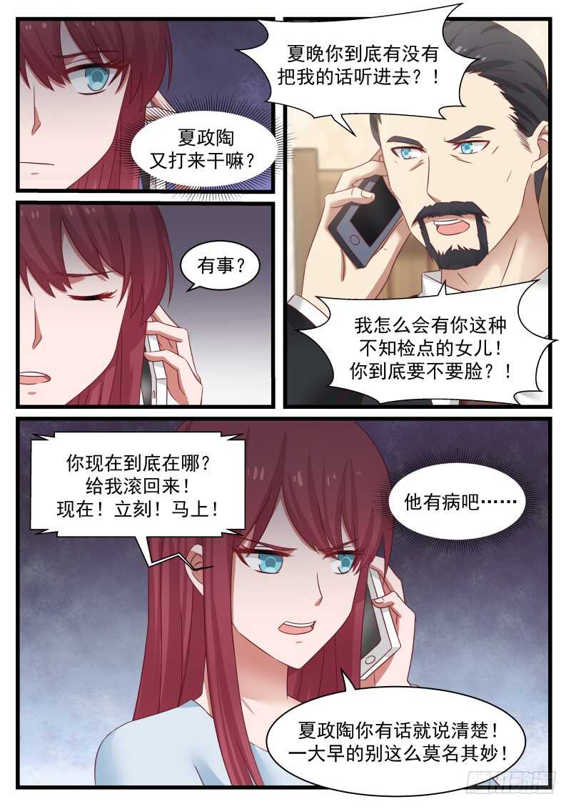 《惹霍成婚》第八十六话 第6页