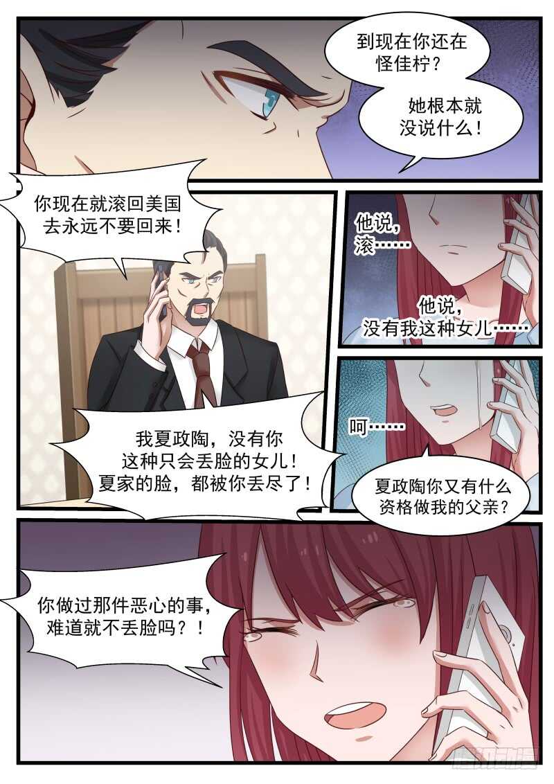 《惹霍成婚》第八十六话 第7页