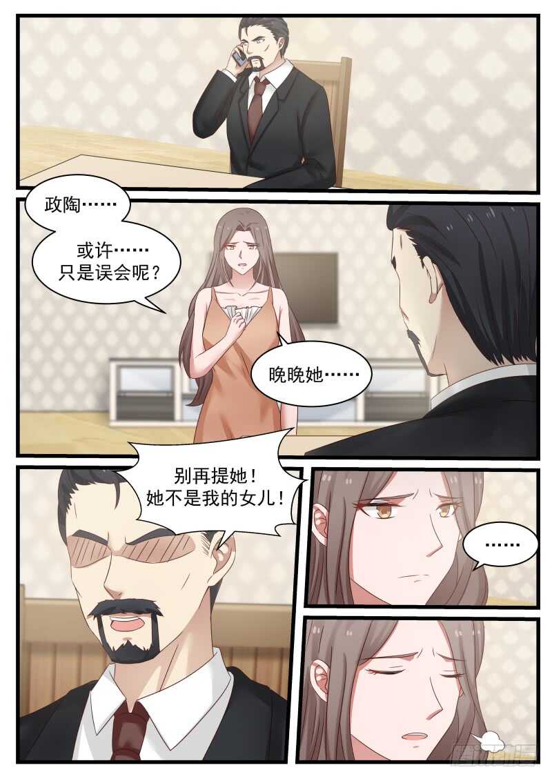 《惹霍成婚》第八十六话 第8页