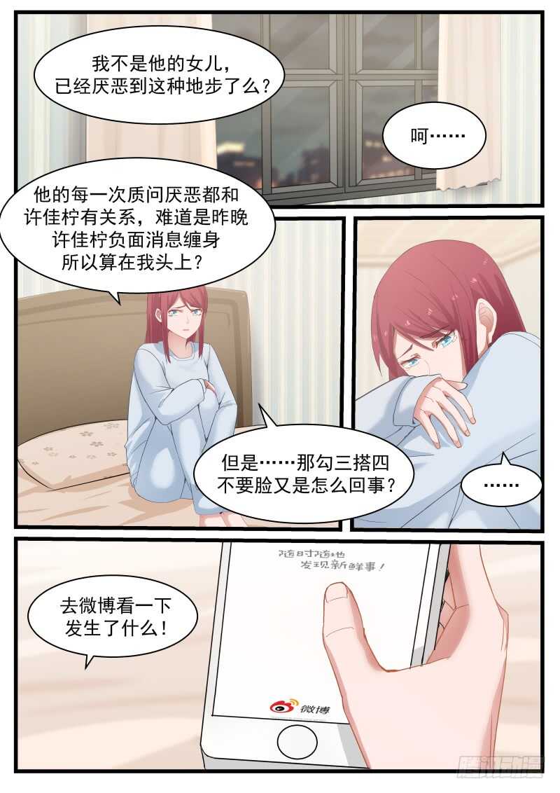 《惹霍成婚》第八十六话 第9页