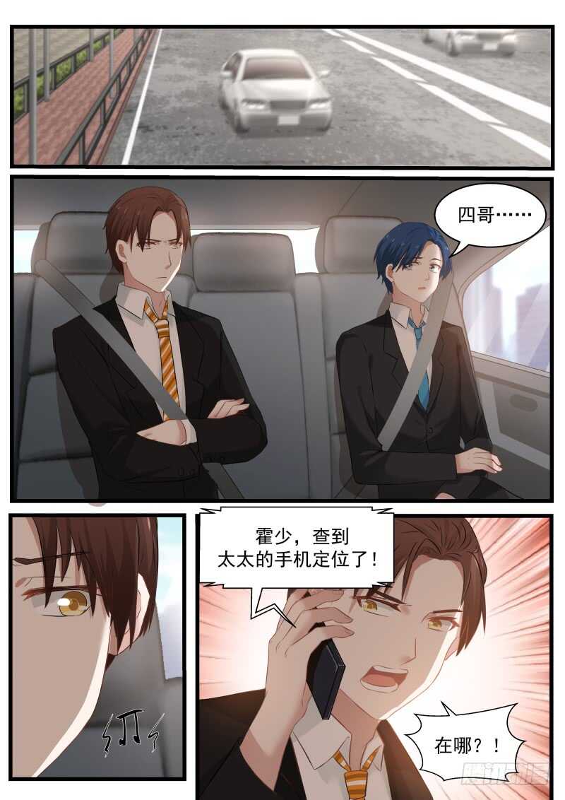 《惹霍成婚》第八十九话 第10页