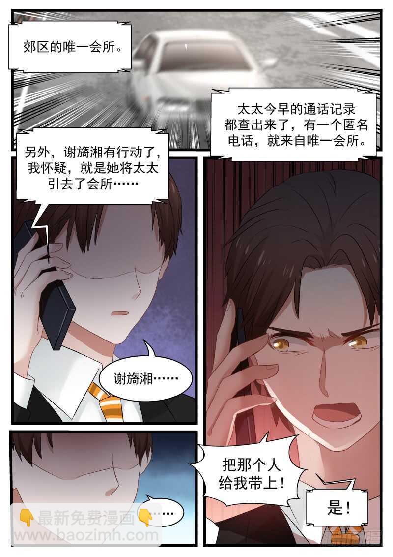 《惹霍成婚》第八十九话 第11页