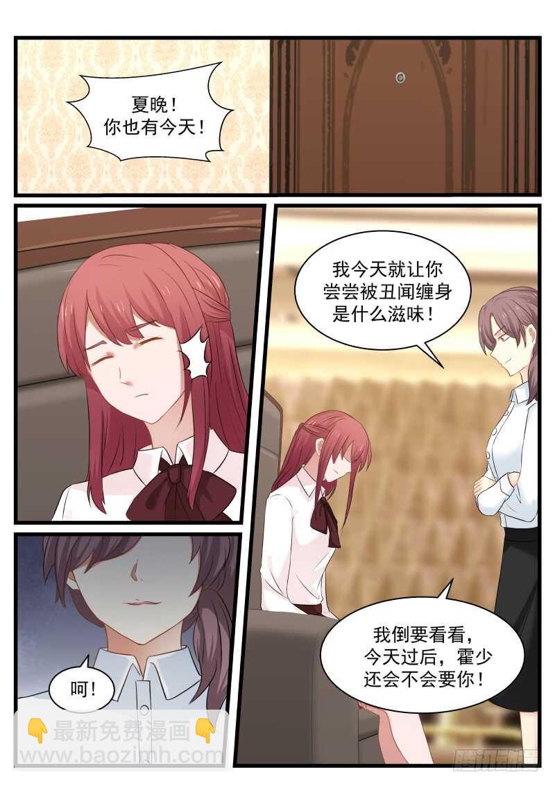《惹霍成婚》第八十九话 第12页