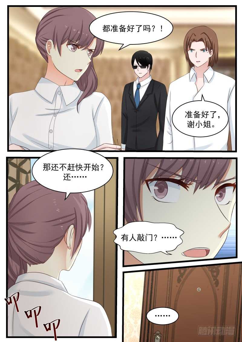 《惹霍成婚》第八十九话 第13页