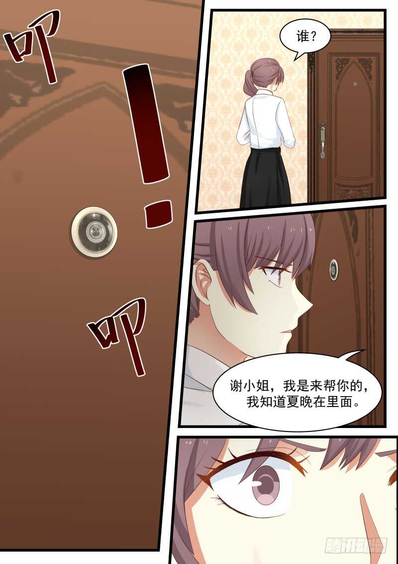 《惹霍成婚》第八十九话 第14页