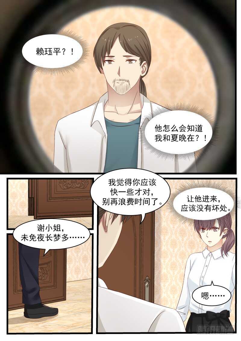 《惹霍成婚》第八十九话 第15页