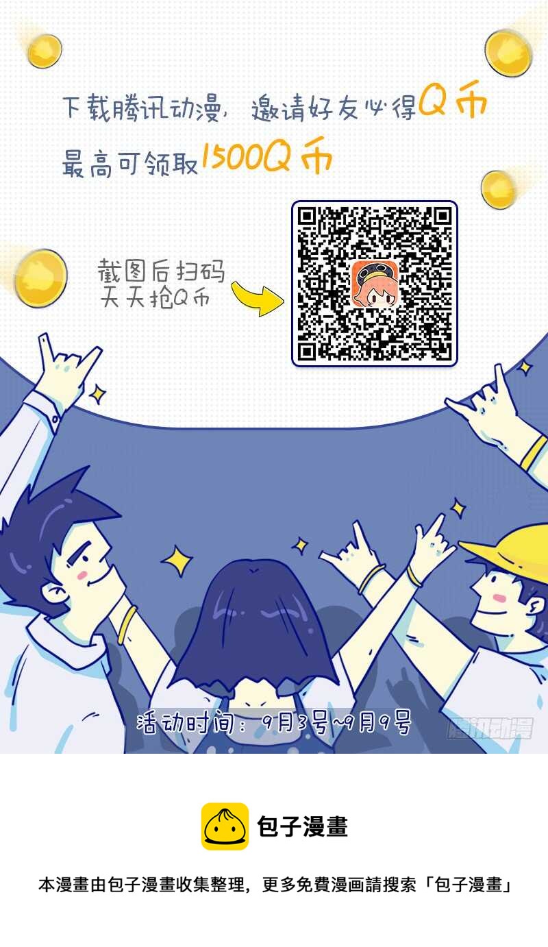 《惹霍成婚》第八十九话 第17页