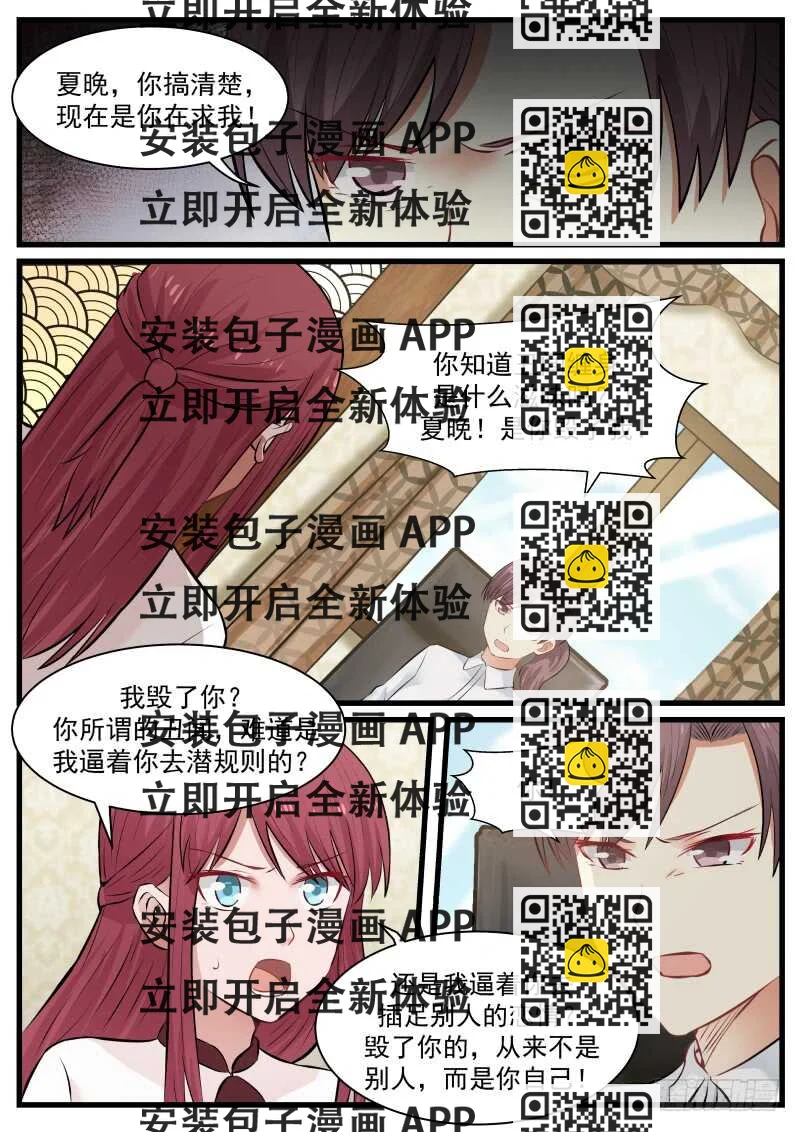 《惹霍成婚》第八十九话 第2页