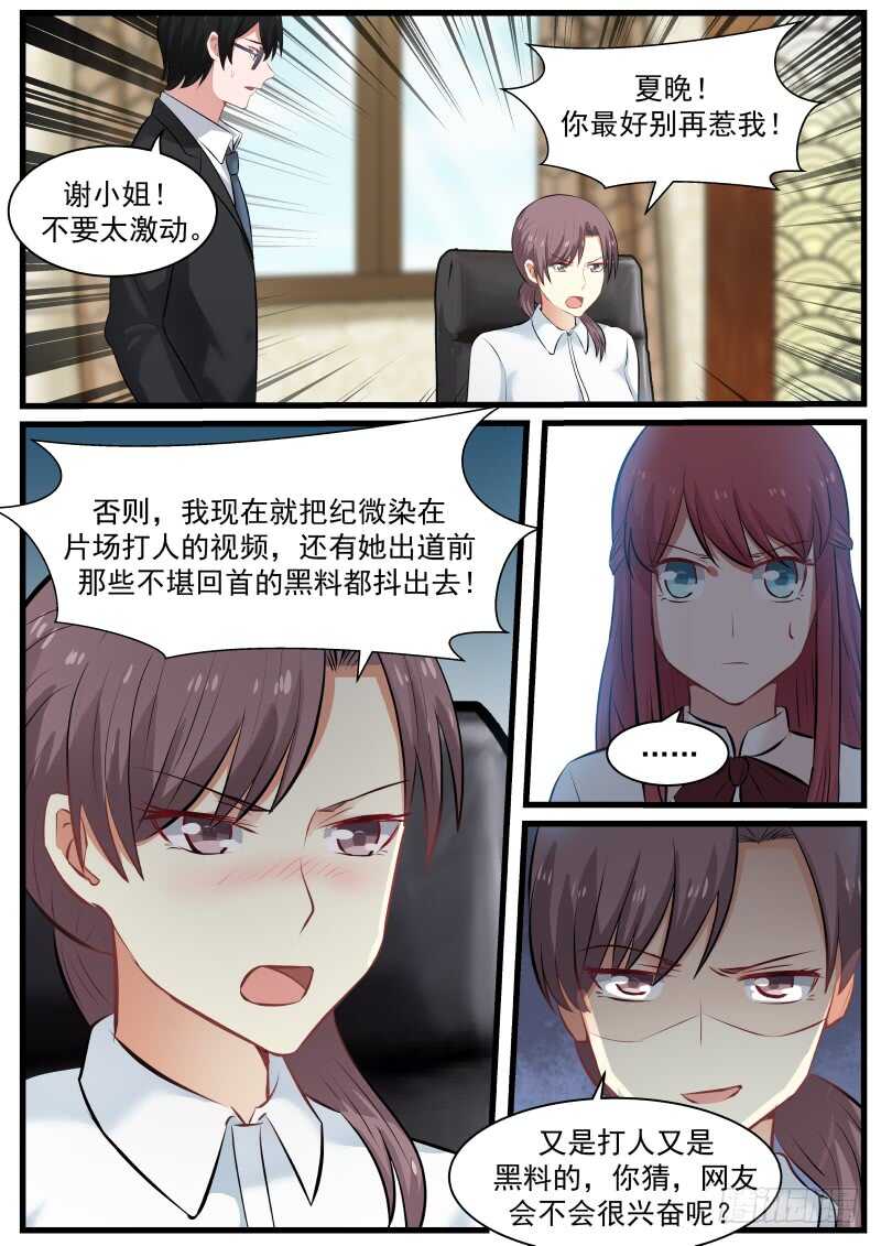 《惹霍成婚》第八十九话 第3页