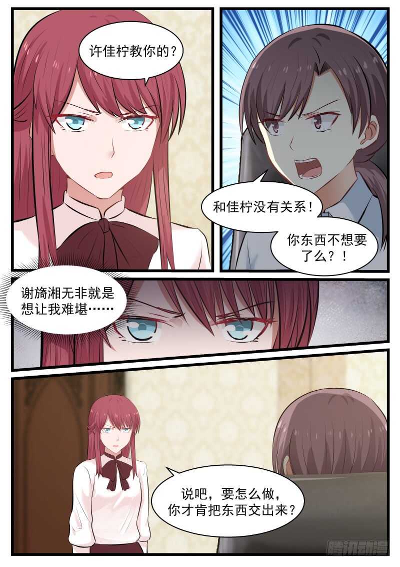《惹霍成婚》第八十九话 第4页