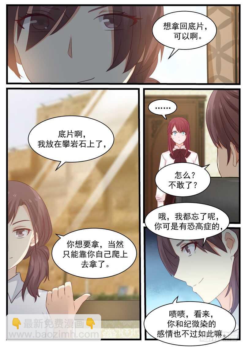 《惹霍成婚》第八十九话 第5页