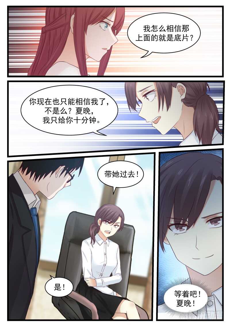 《惹霍成婚》第八十九话 第6页