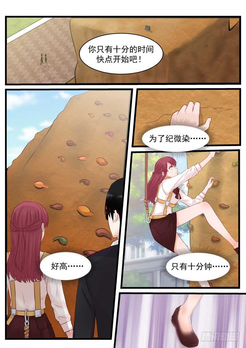《惹霍成婚》第八十九话 第7页