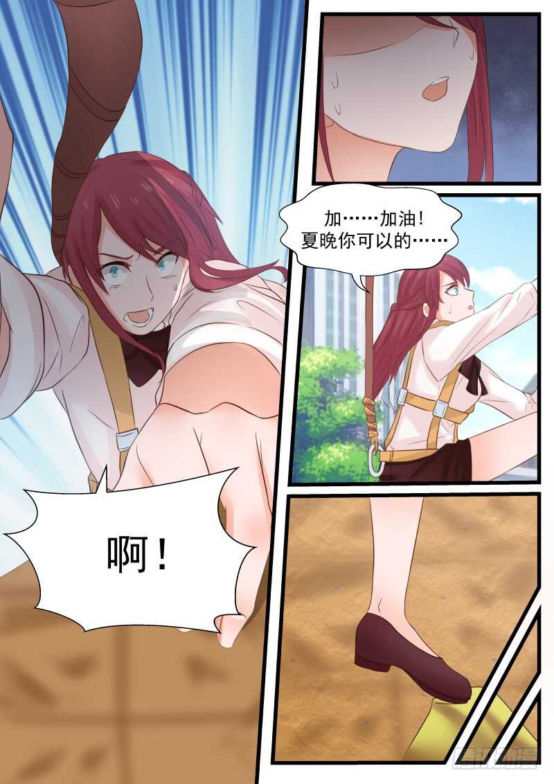 《惹霍成婚》第八十九话 第8页