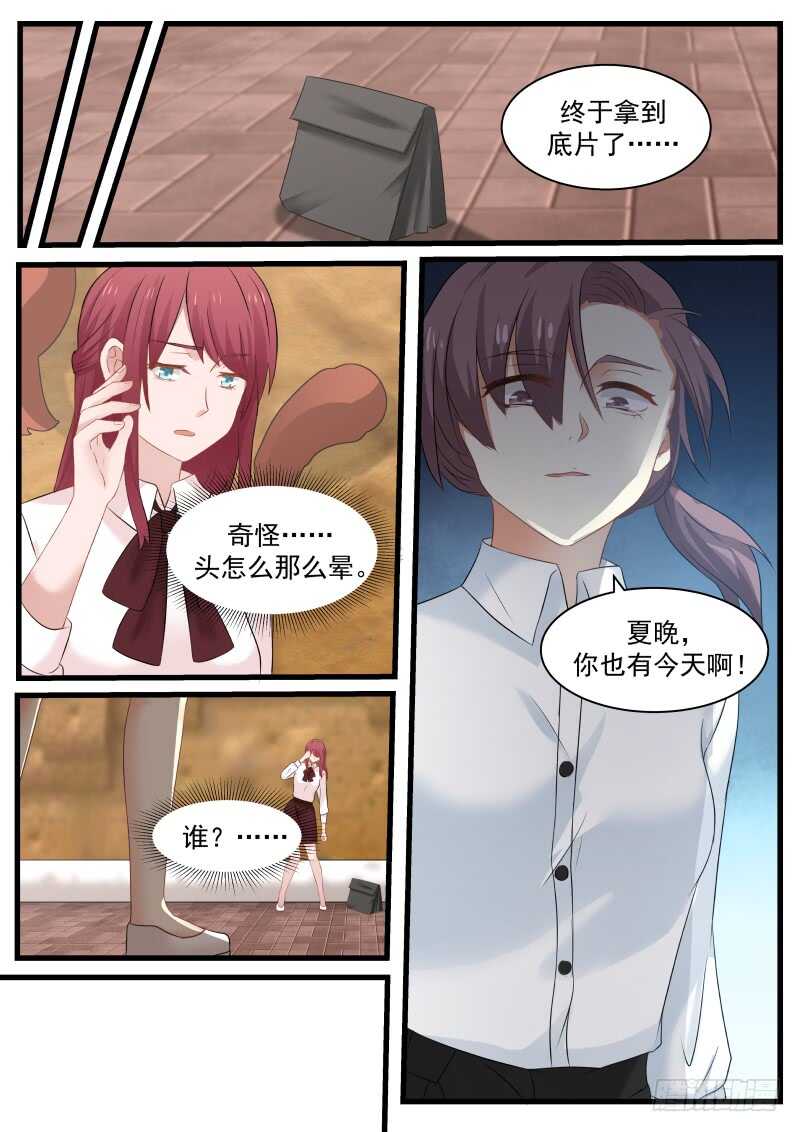 《惹霍成婚》第八十九话 第9页