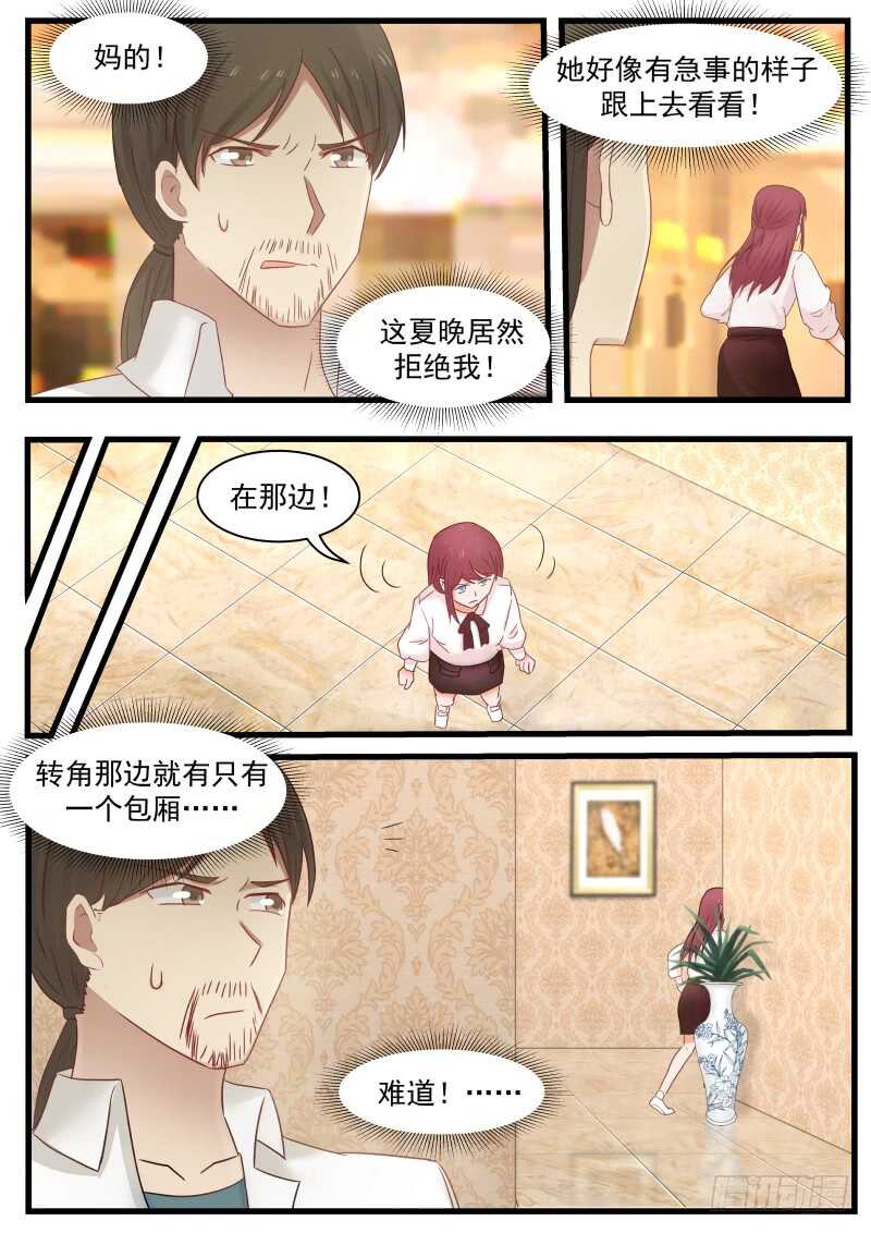 《惹霍成婚》第八十八话 第10页