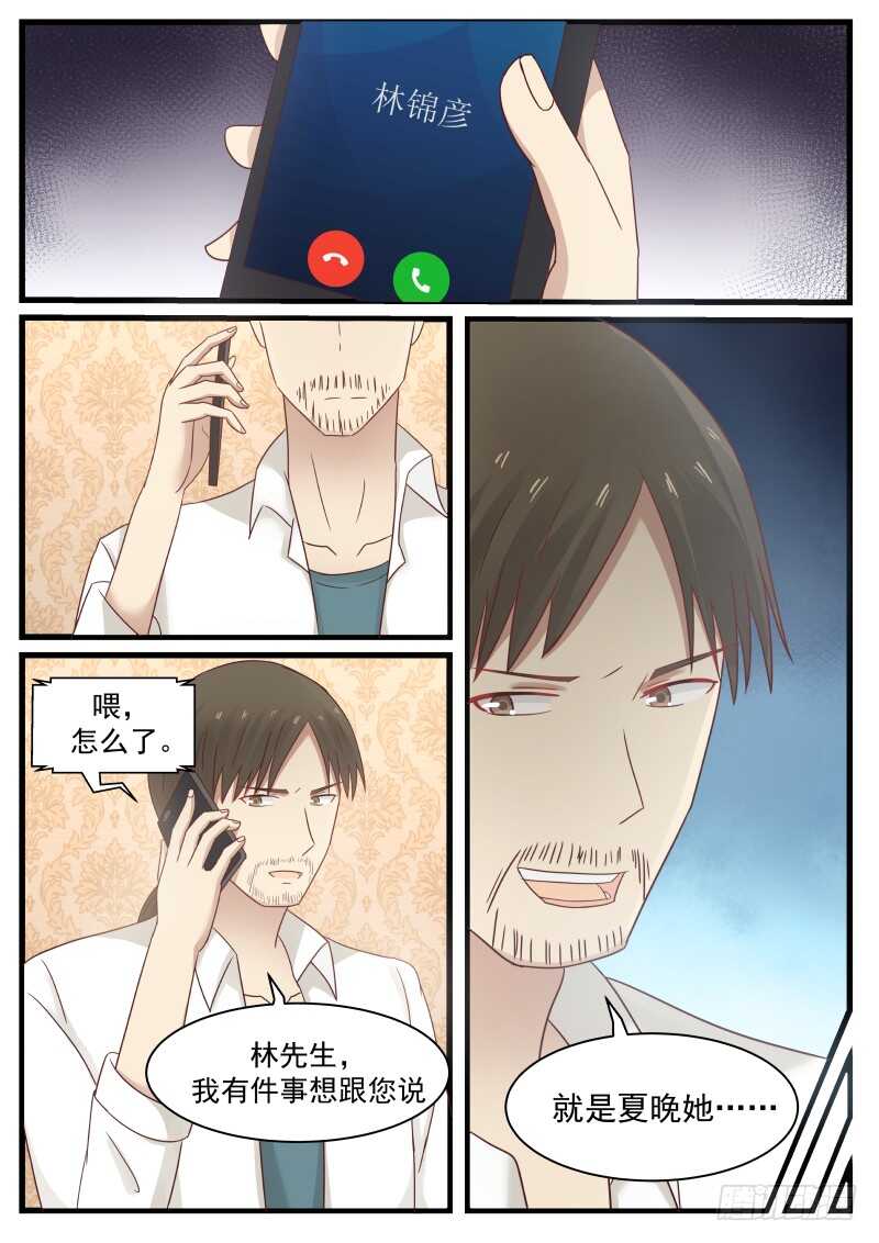 《惹霍成婚》第八十八话 第11页