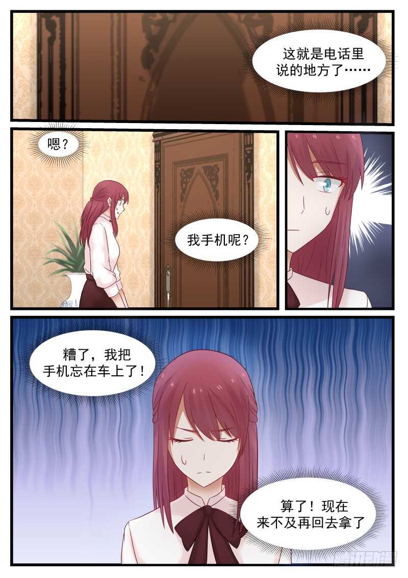 《惹霍成婚》第八十八话 第12页
