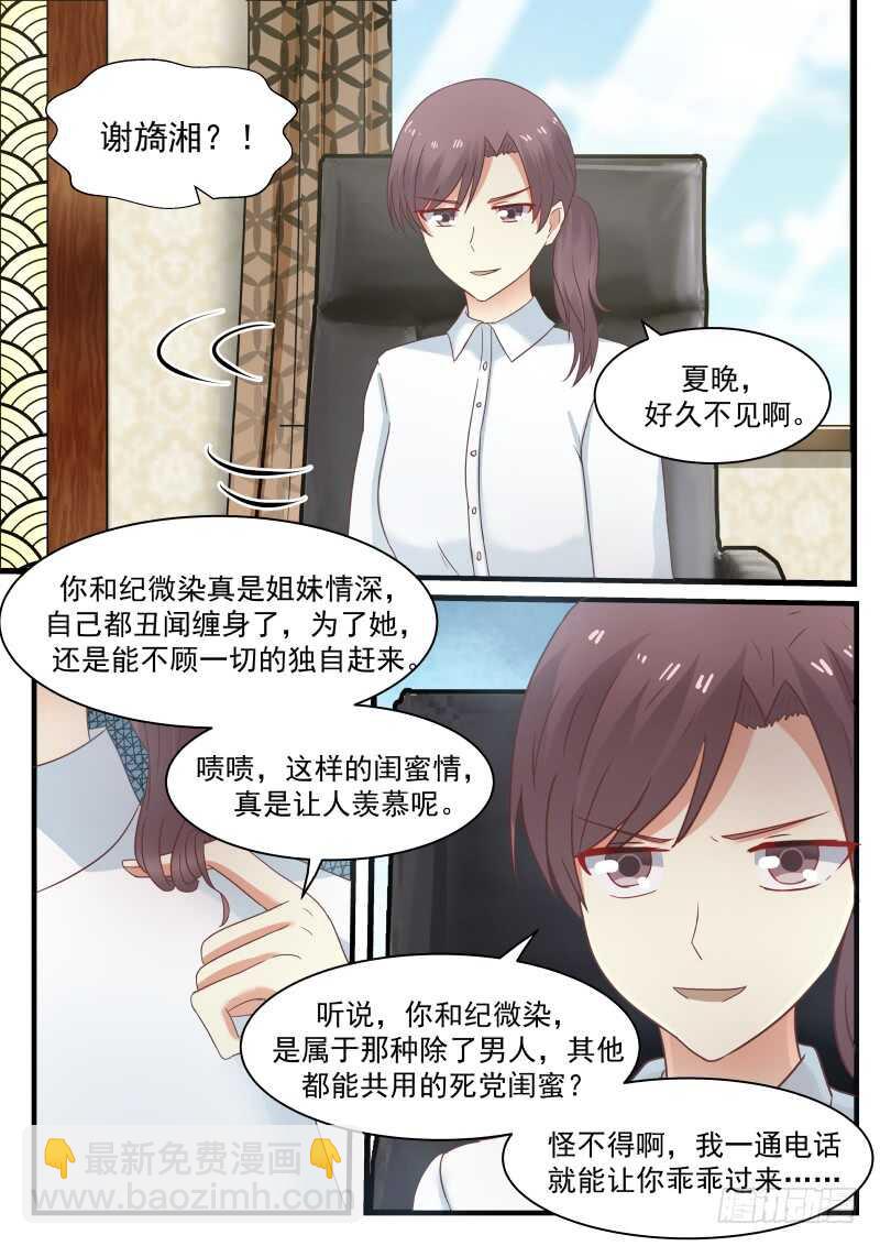 《惹霍成婚》第八十八话 第14页