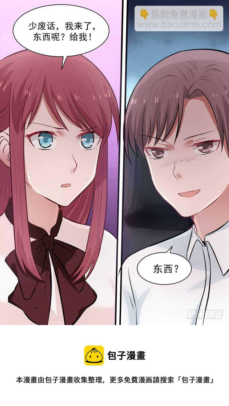 《惹霍成婚》第八十八话 第15页
