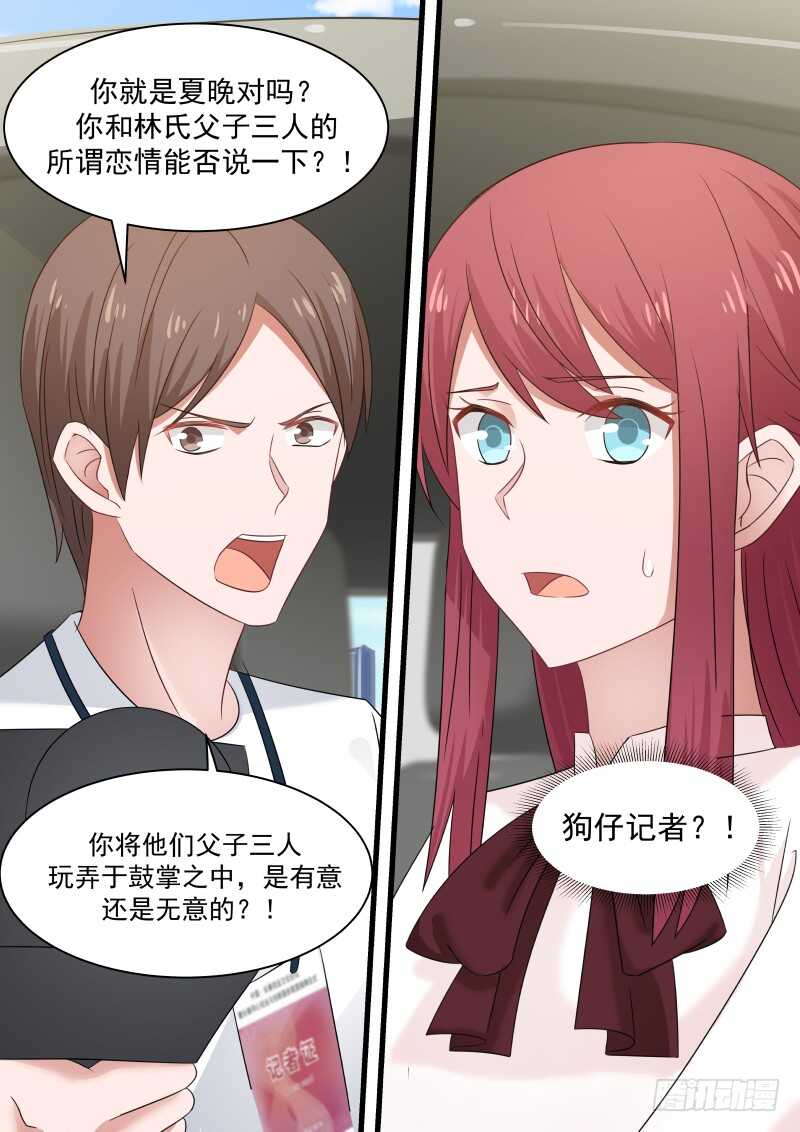 《惹霍成婚》第八十八话 第3页