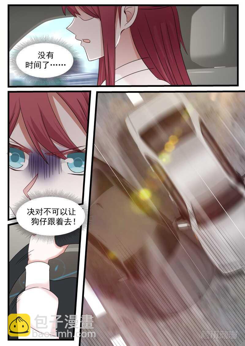 《惹霍成婚》第八十八话 第4页