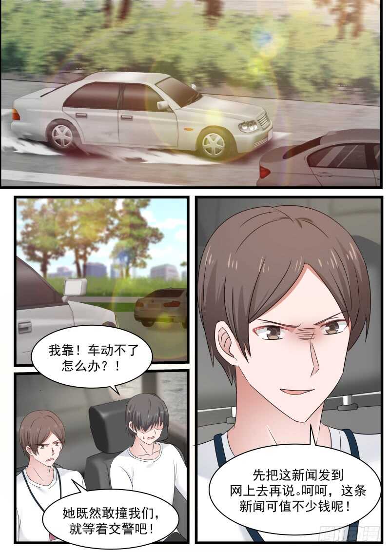 《惹霍成婚》第八十八话 第5页