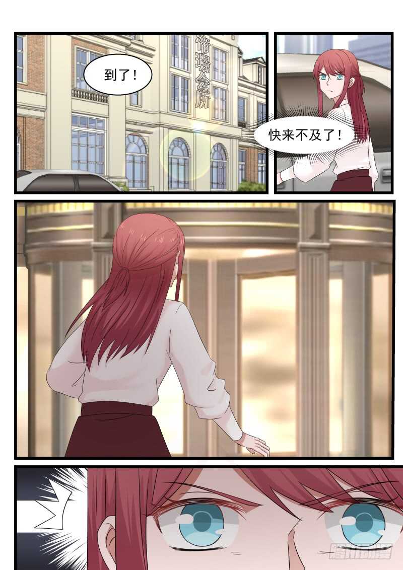 《惹霍成婚》第八十八话 第6页