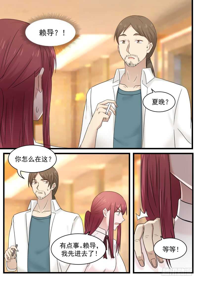 《惹霍成婚》第八十八话 第7页