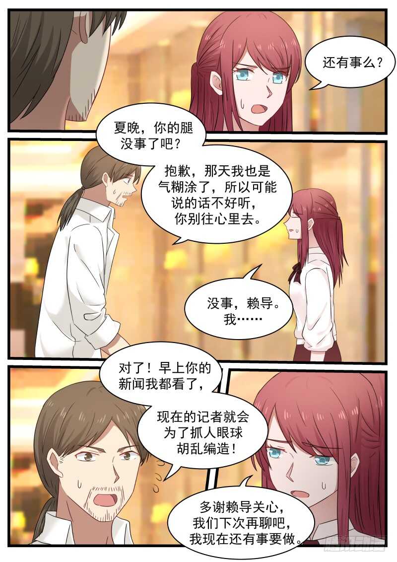 《惹霍成婚》第八十八话 第8页