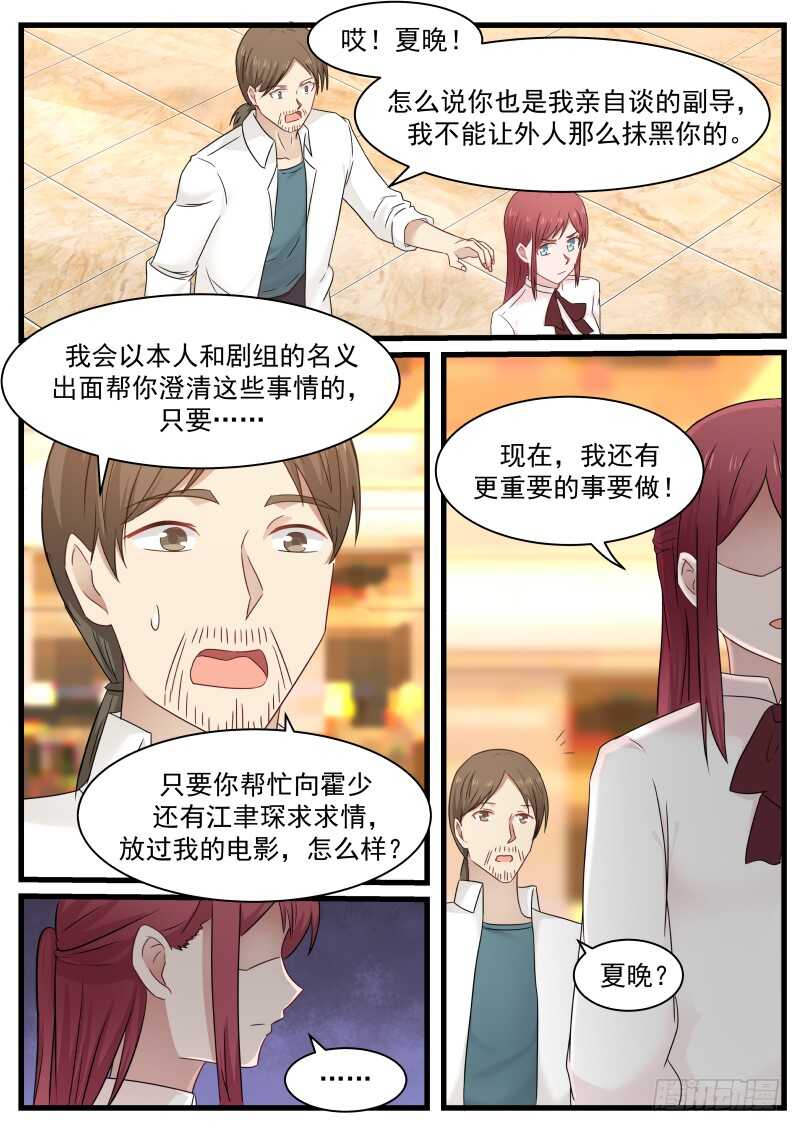 《惹霍成婚》第八十八话 第9页