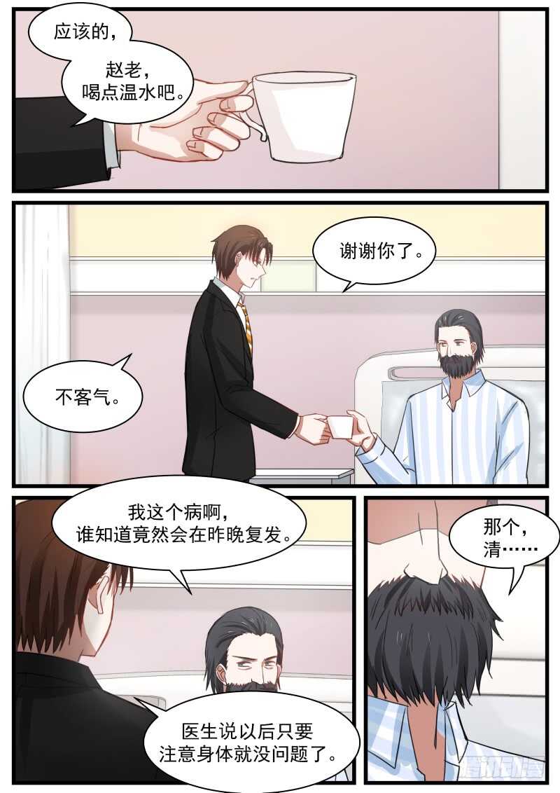 《惹霍成婚》第八十七话 第10页